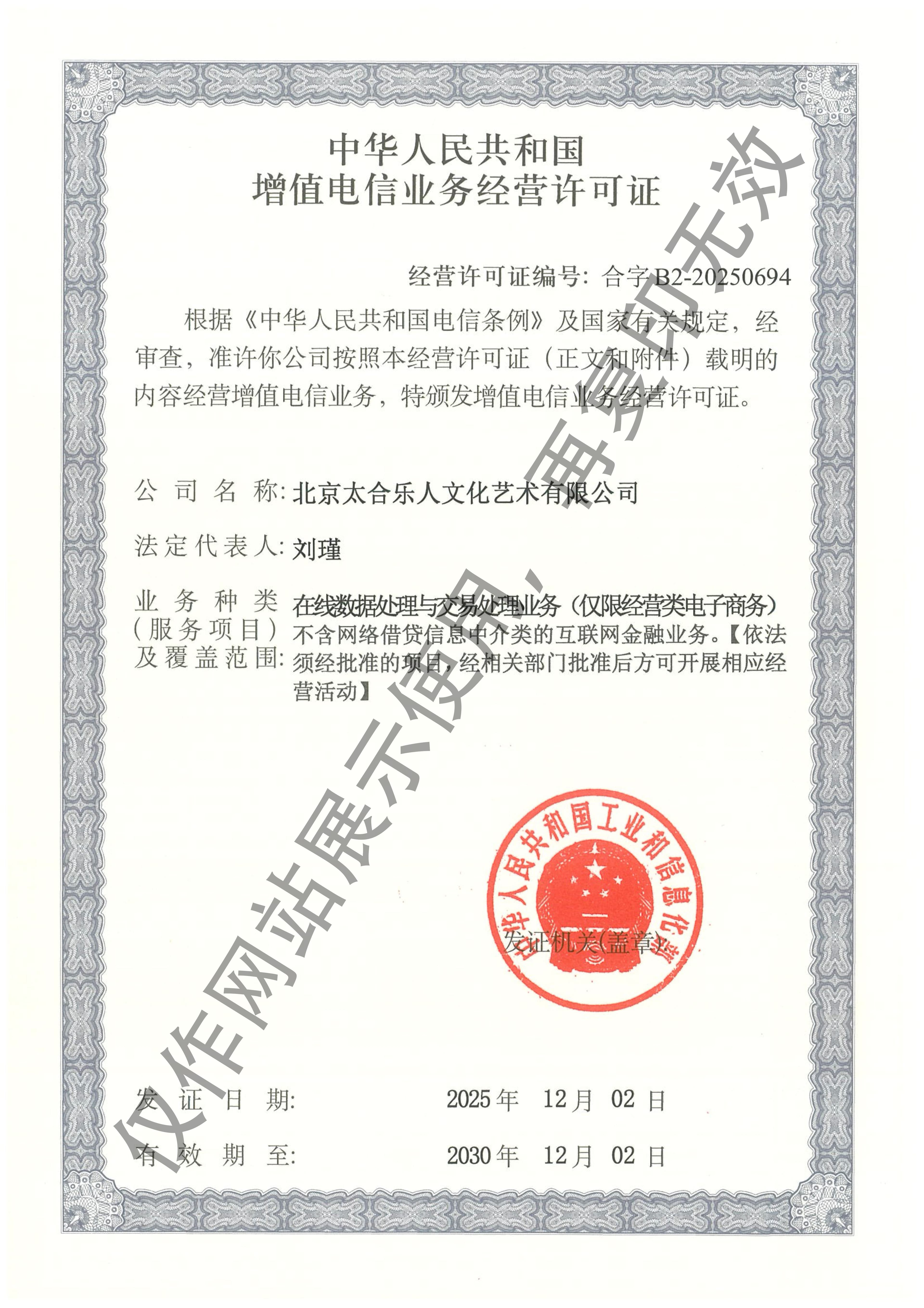 增值电信业务经营许可证 正面