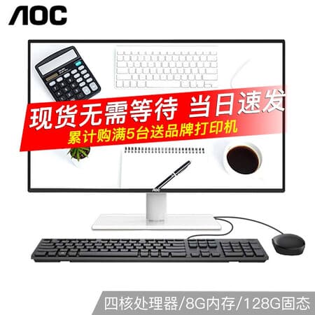 AOC 商务系列一体机电脑 21.5 英寸