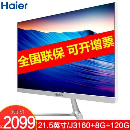 海尔(Haier)乐享 X1 六核一体机电脑